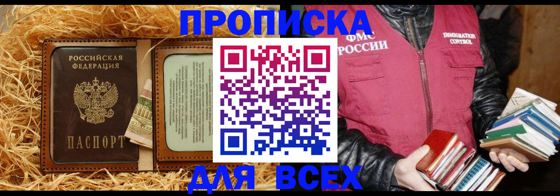 прописка для работы в Кабардино-Балкарии